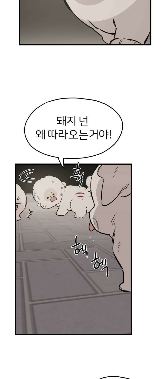 개같이 탈출 19화 58