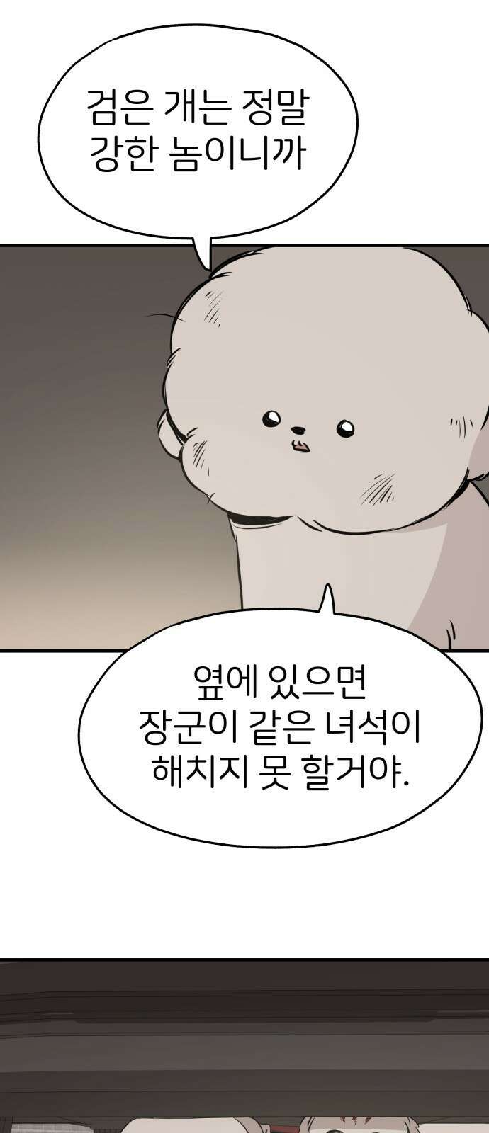 개같이 탈출 19화 61