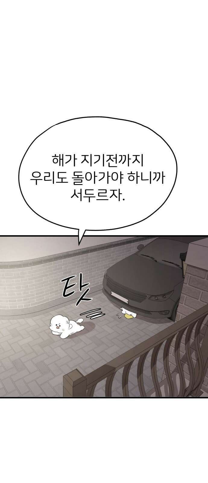 개같이 탈출 19화 63