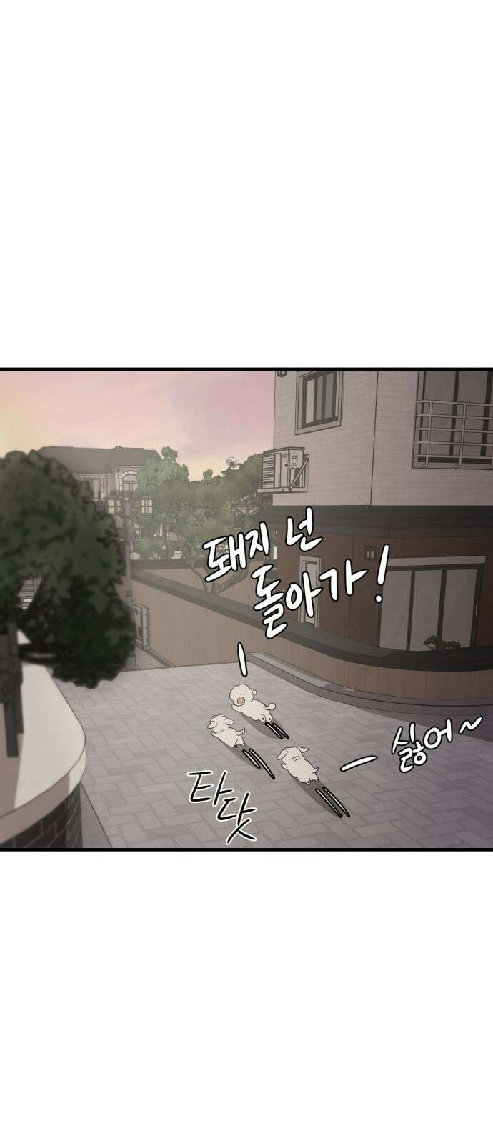 개같이 탈출 19화 64
