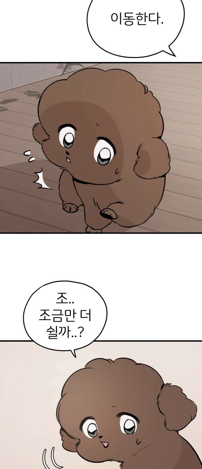 개같이 탈출 19화 67