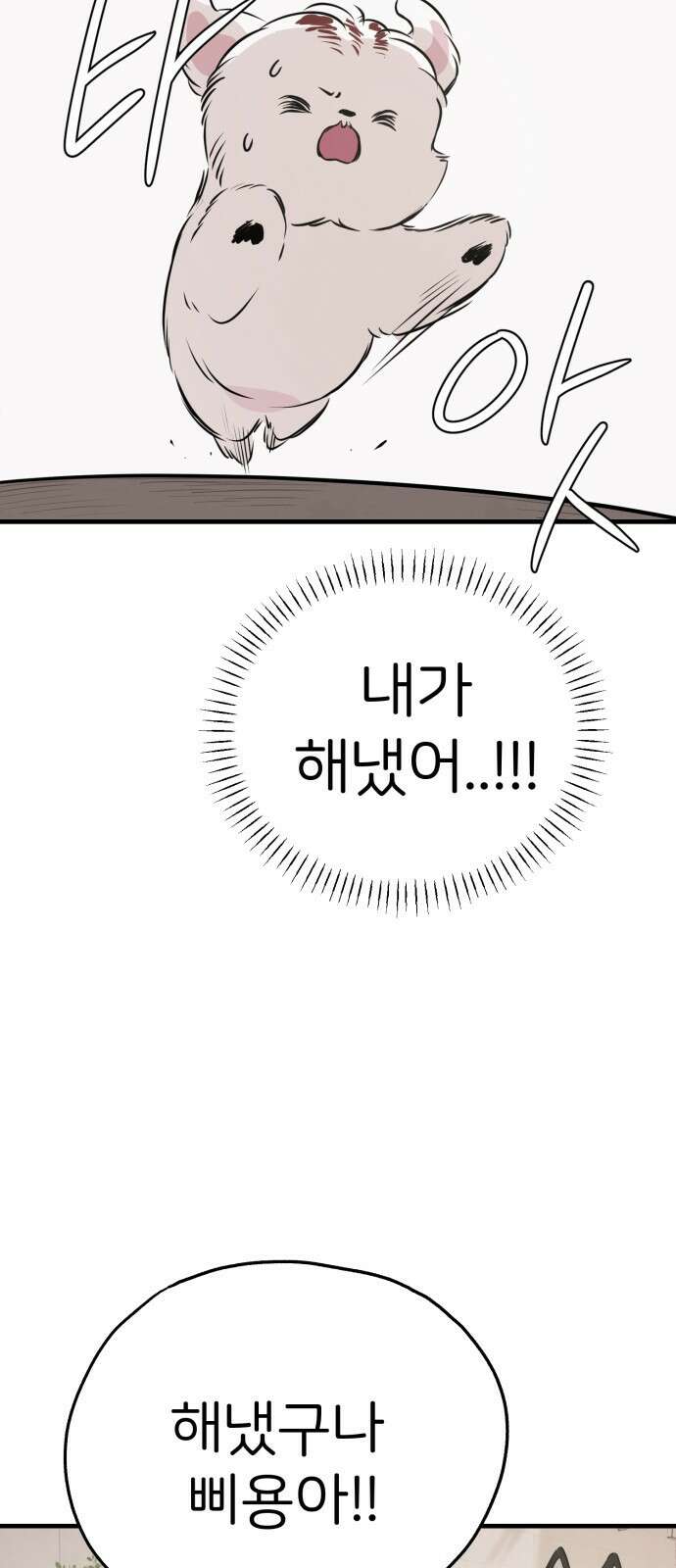 개같이 탈출 19화 79