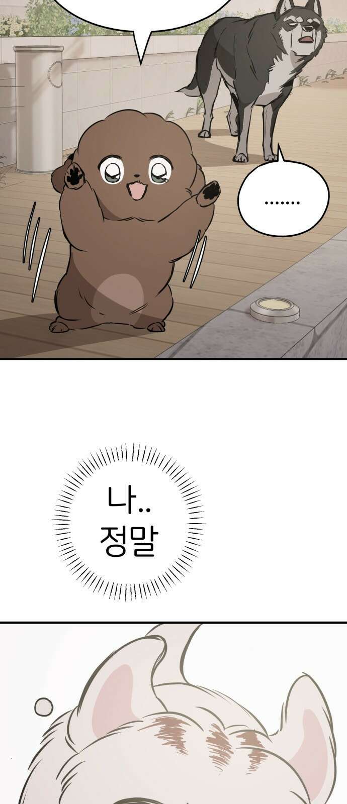 개같이 탈출 19화 80