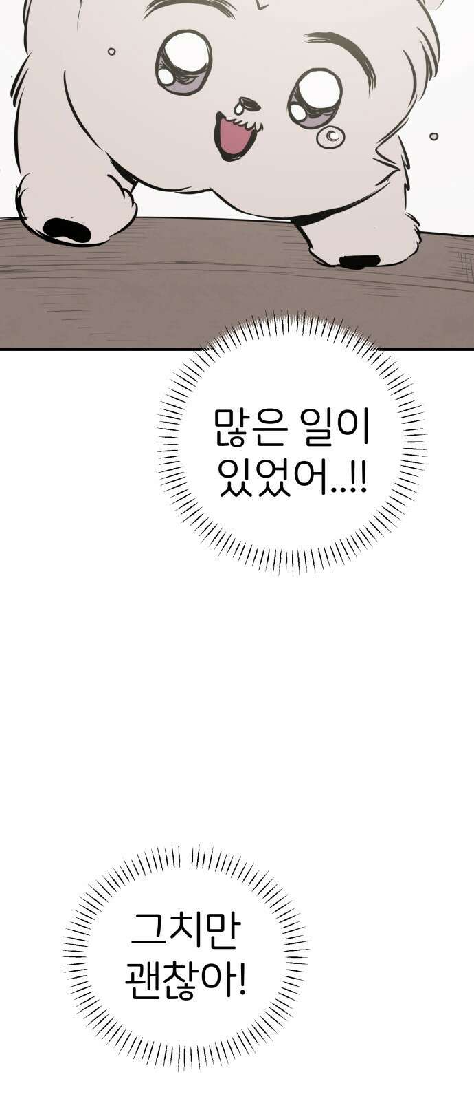개같이 탈출 19화 81