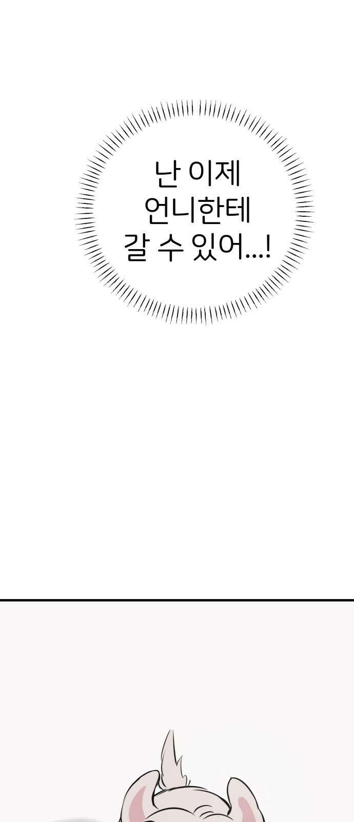 개같이 탈출 19화 82