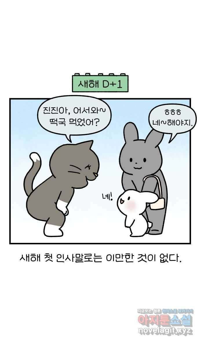 어린이집 다니는 구나 21화. 어린이집의 새해 1