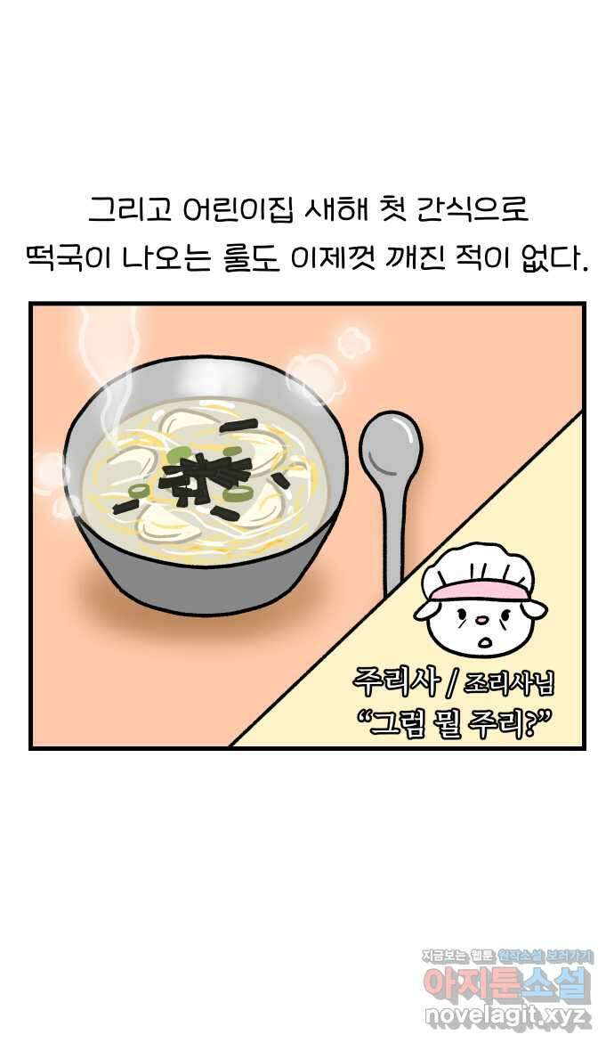 어린이집 다니는 구나 21화. 어린이집의 새해 2