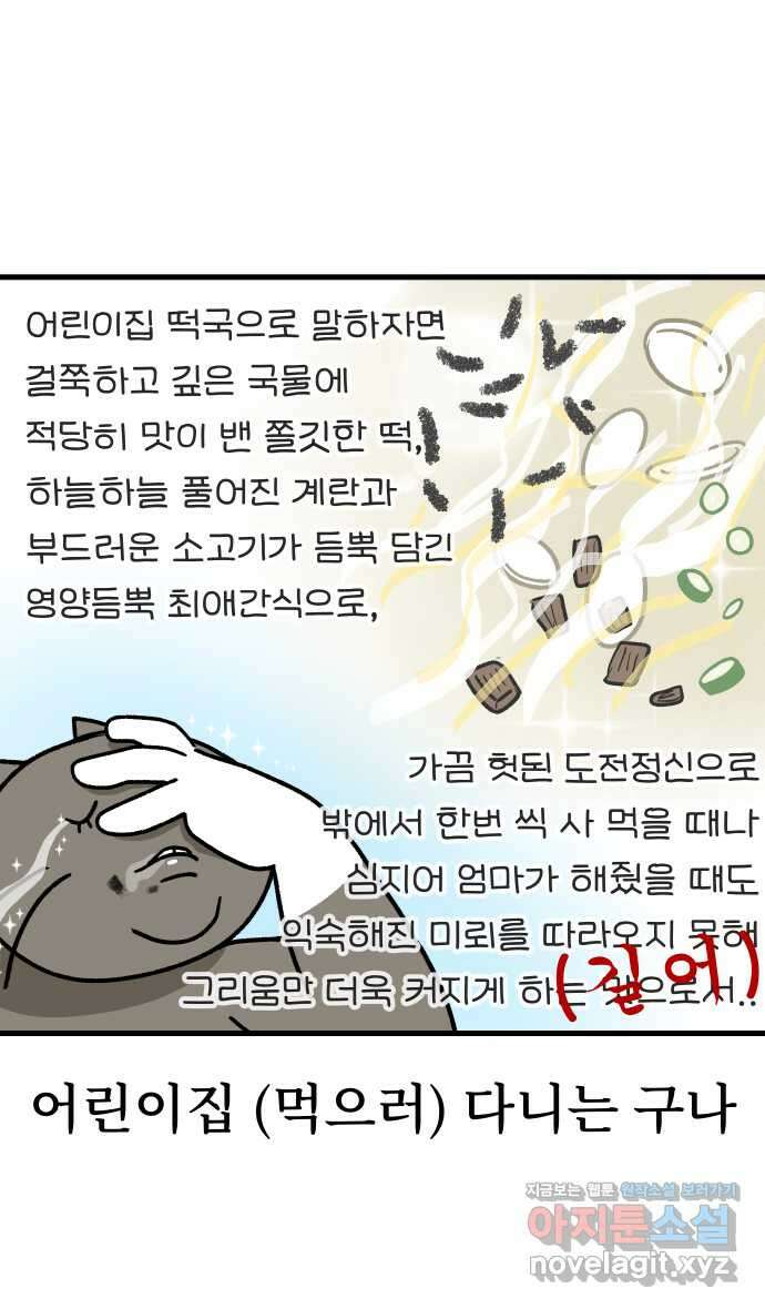 어린이집 다니는 구나 21화. 어린이집의 새해 3
