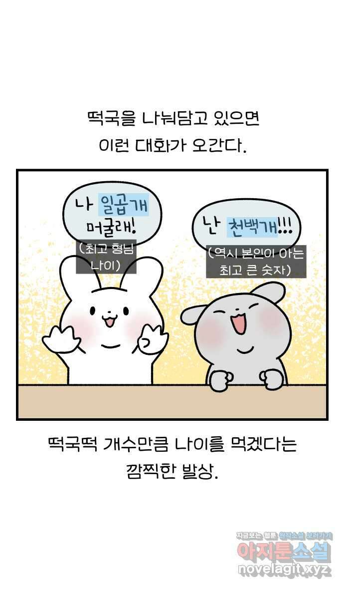 어린이집 다니는 구나 21화. 어린이집의 새해 4