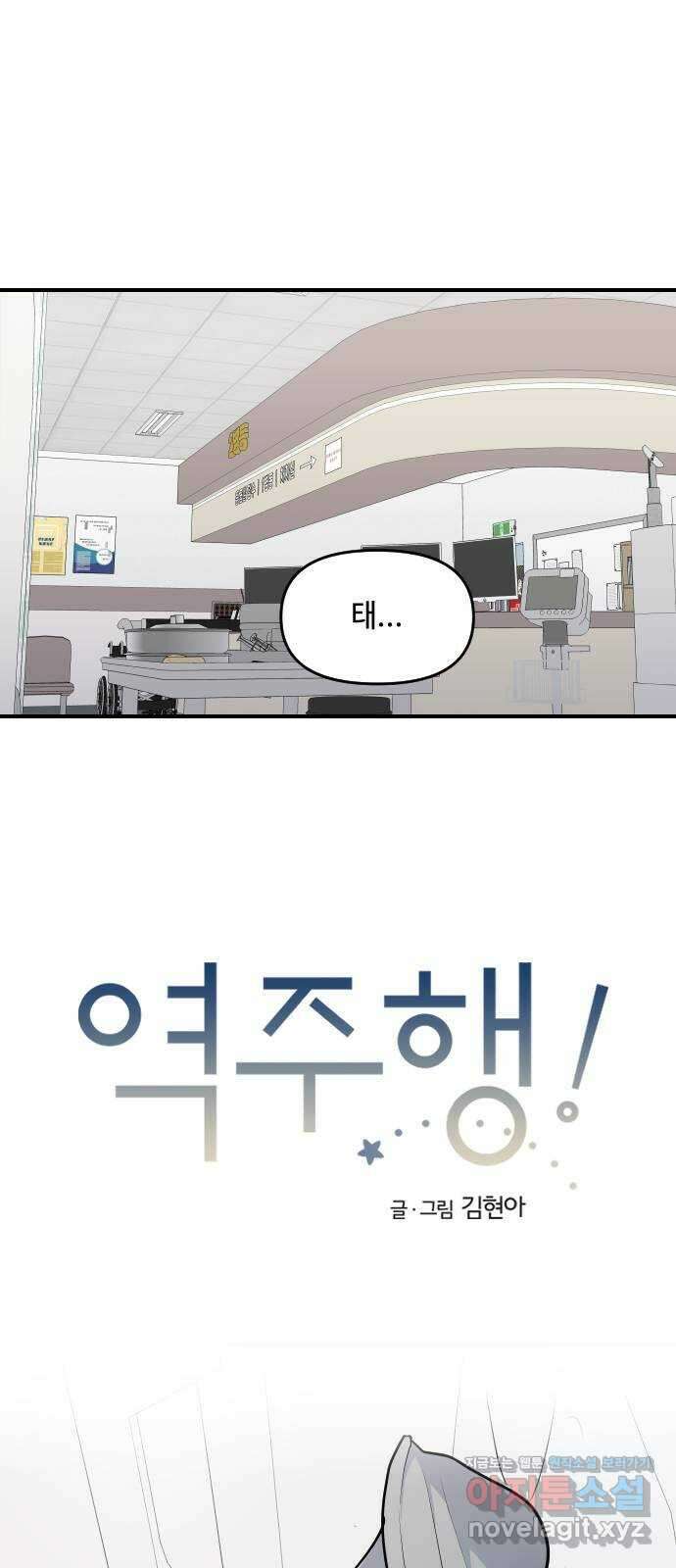 역주행! 106화 1