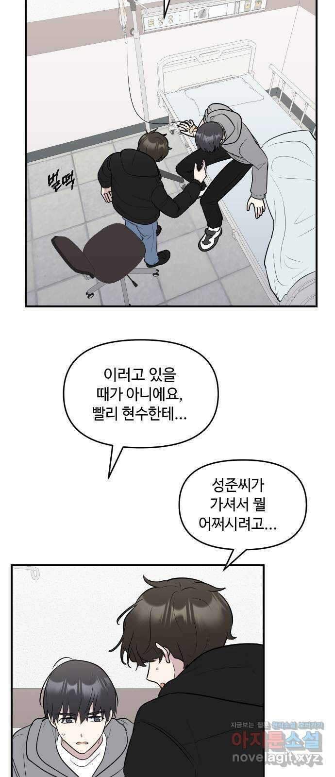 역주행! 106화 8