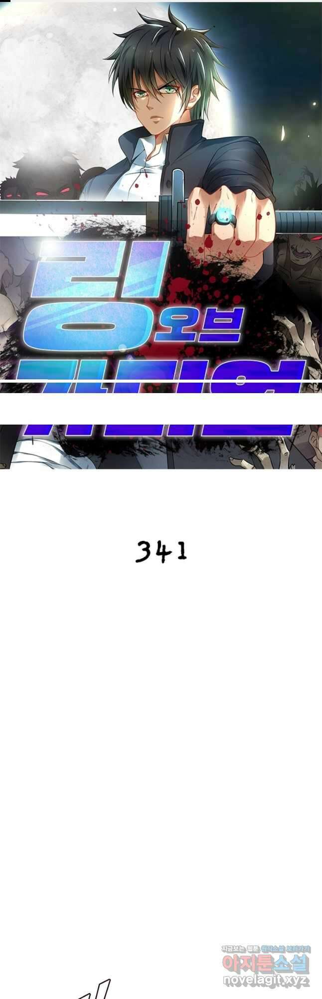 링 오브 가디언 341화 1