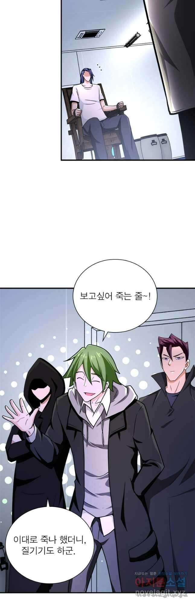 링 오브 가디언 341화 6