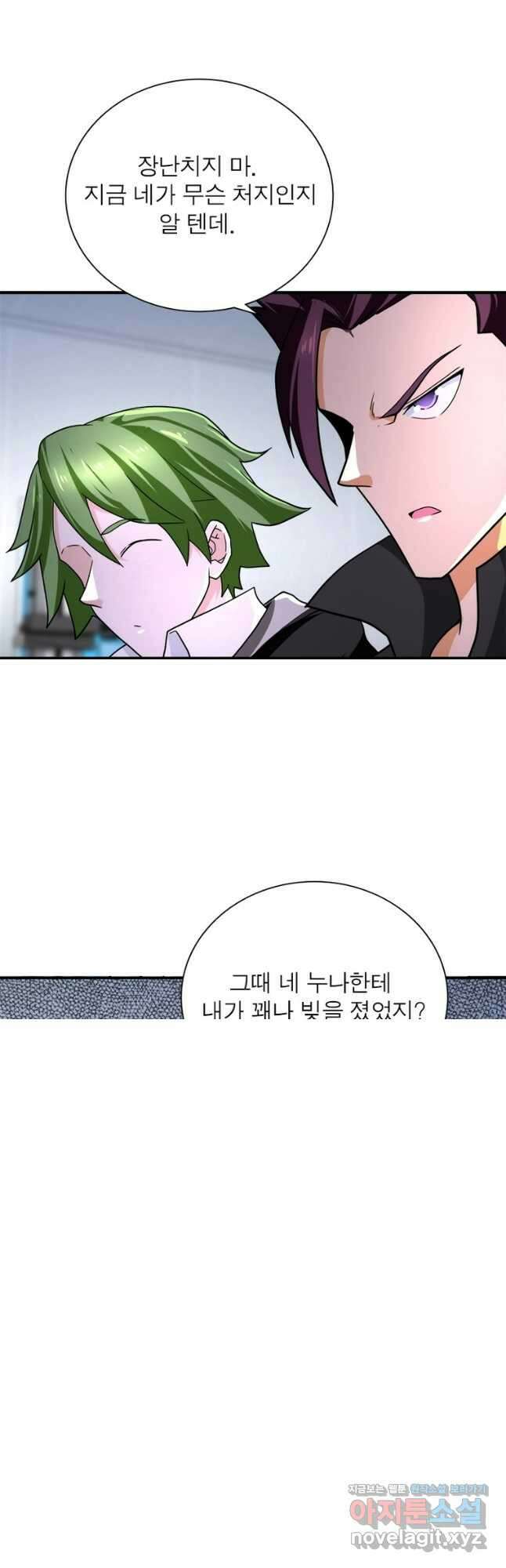 링 오브 가디언 341화 8