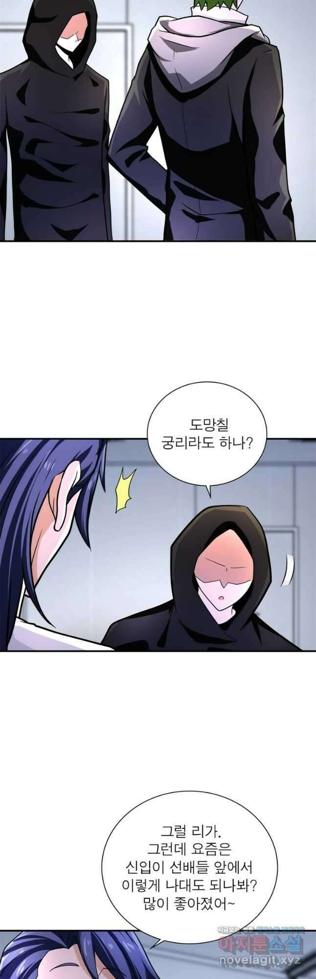 링 오브 가디언 341화 19