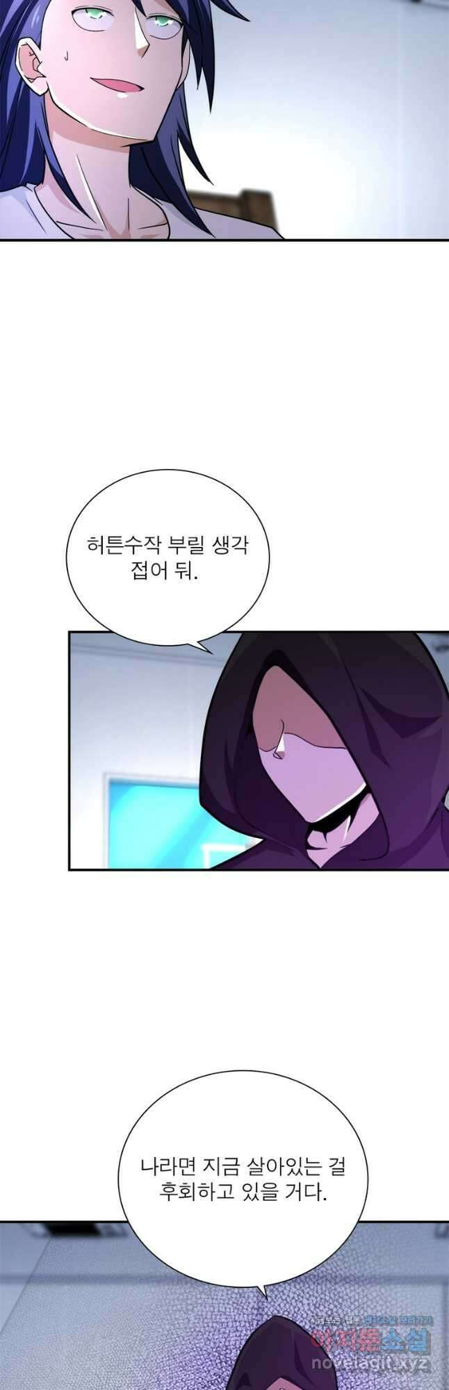 링 오브 가디언 341화 20