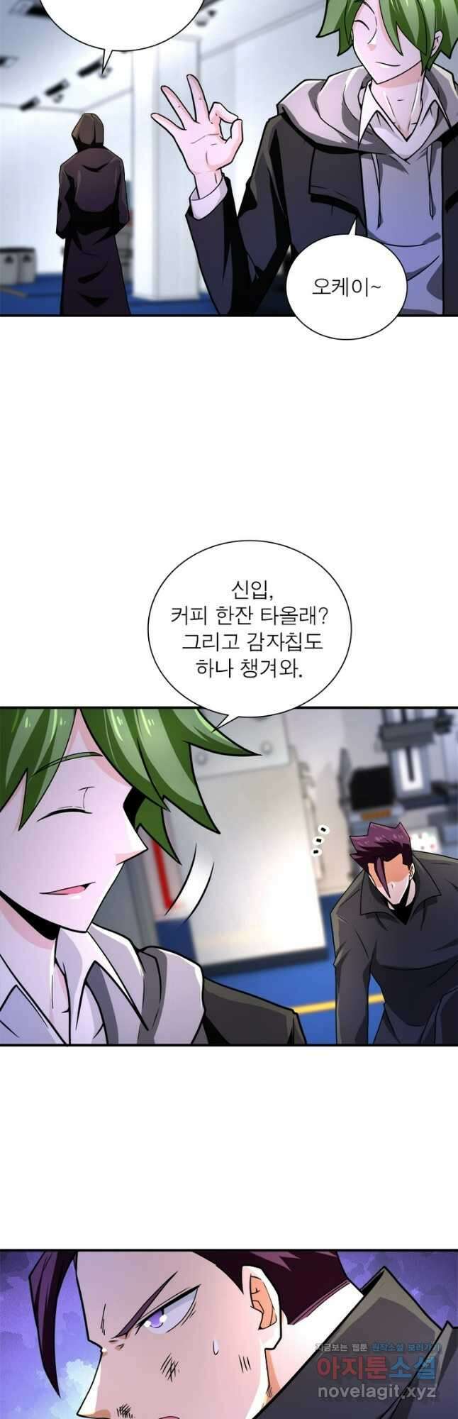 링 오브 가디언 341화 22