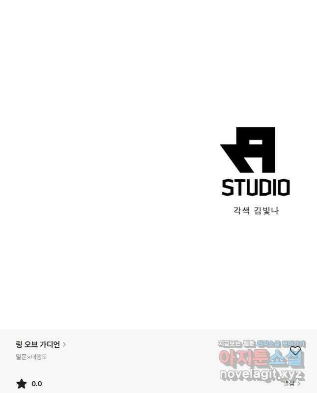 링 오브 가디언 341화 30