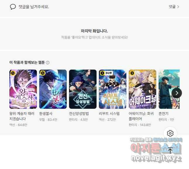 링 오브 가디언 341화 31