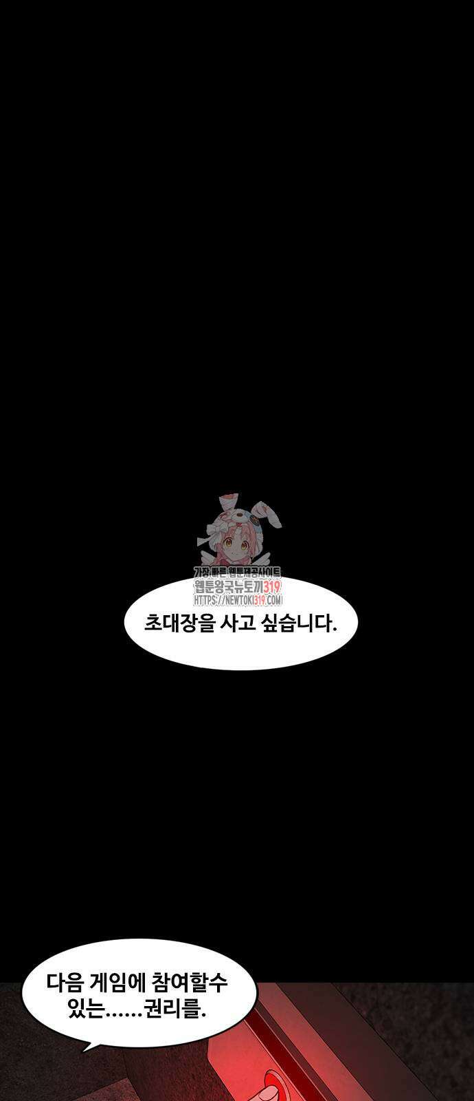 퍼니게임 70화 1