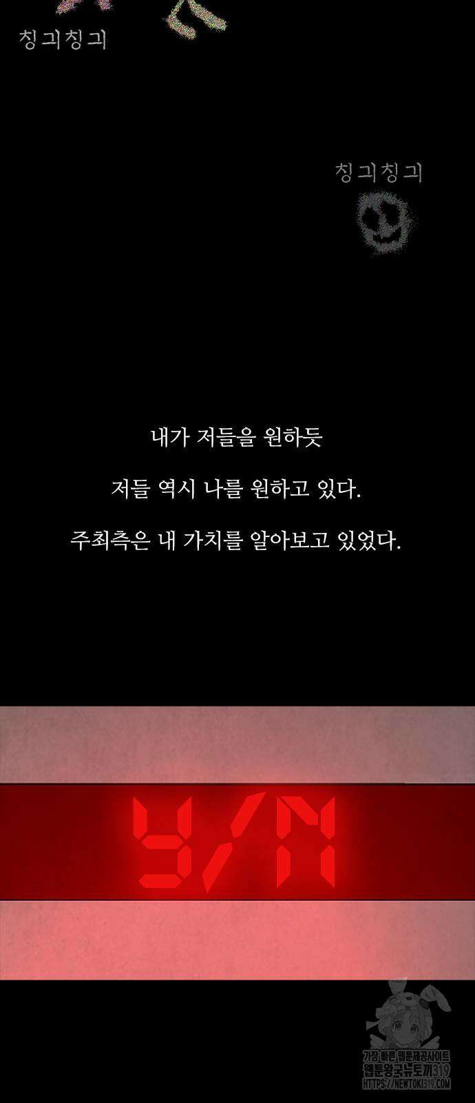퍼니게임 70화 8