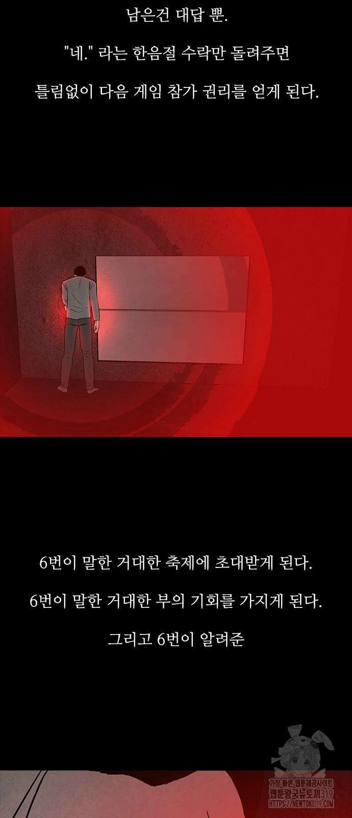 퍼니게임 70화 9