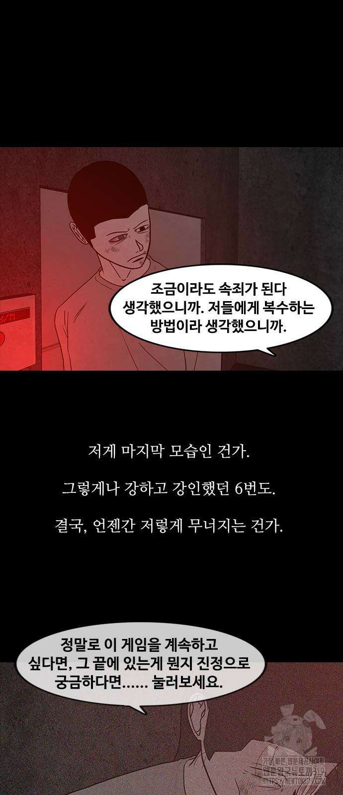퍼니게임 70화 16