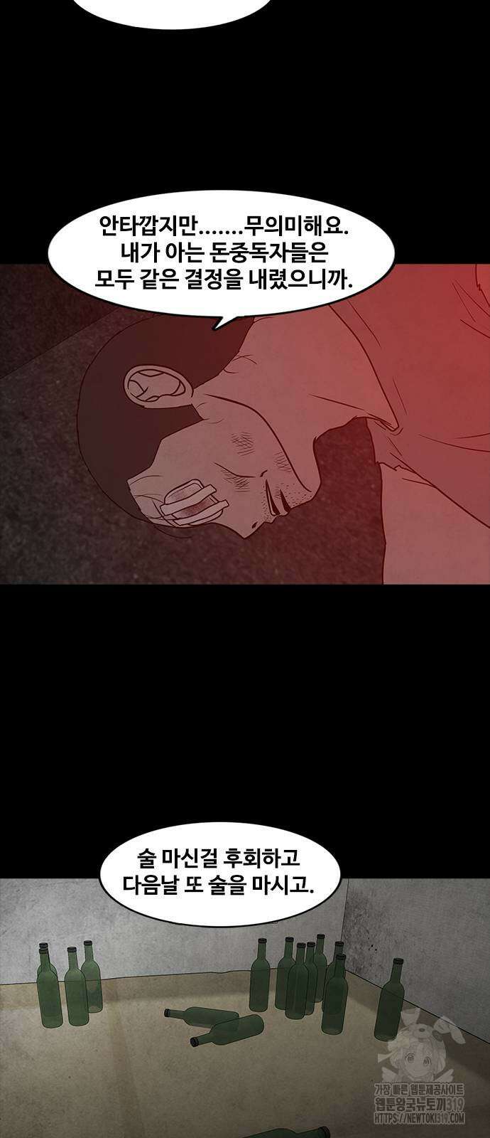 퍼니게임 70화 20