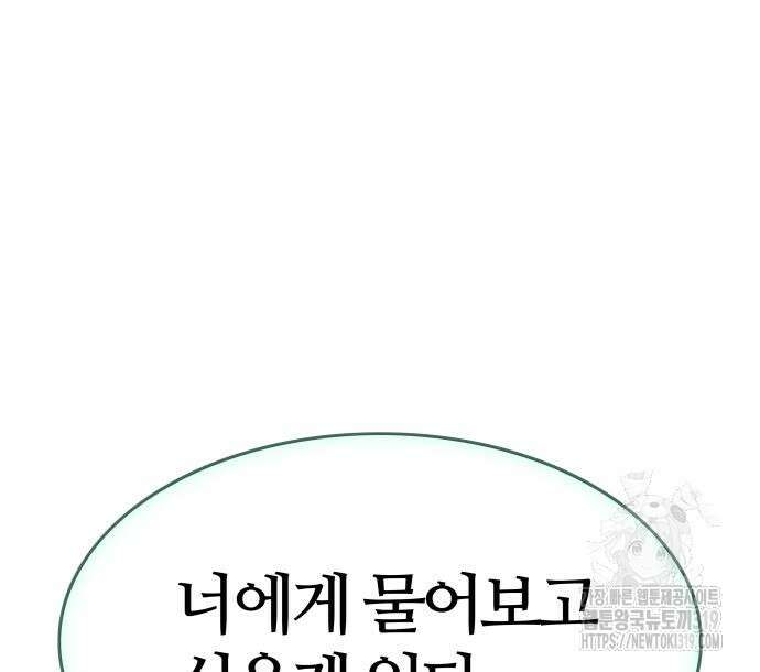 신의 탑 3부 187화 16
