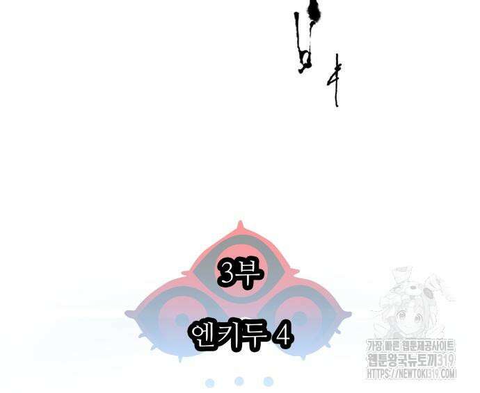 신의 탑 3부 187화 19
