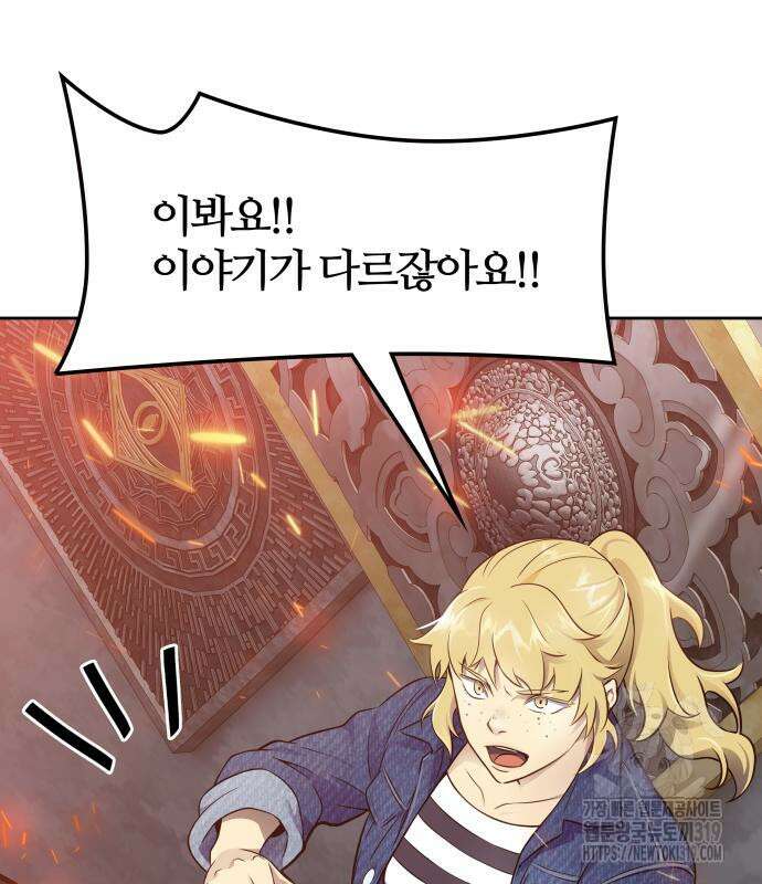 신의 탑 3부 187화 28