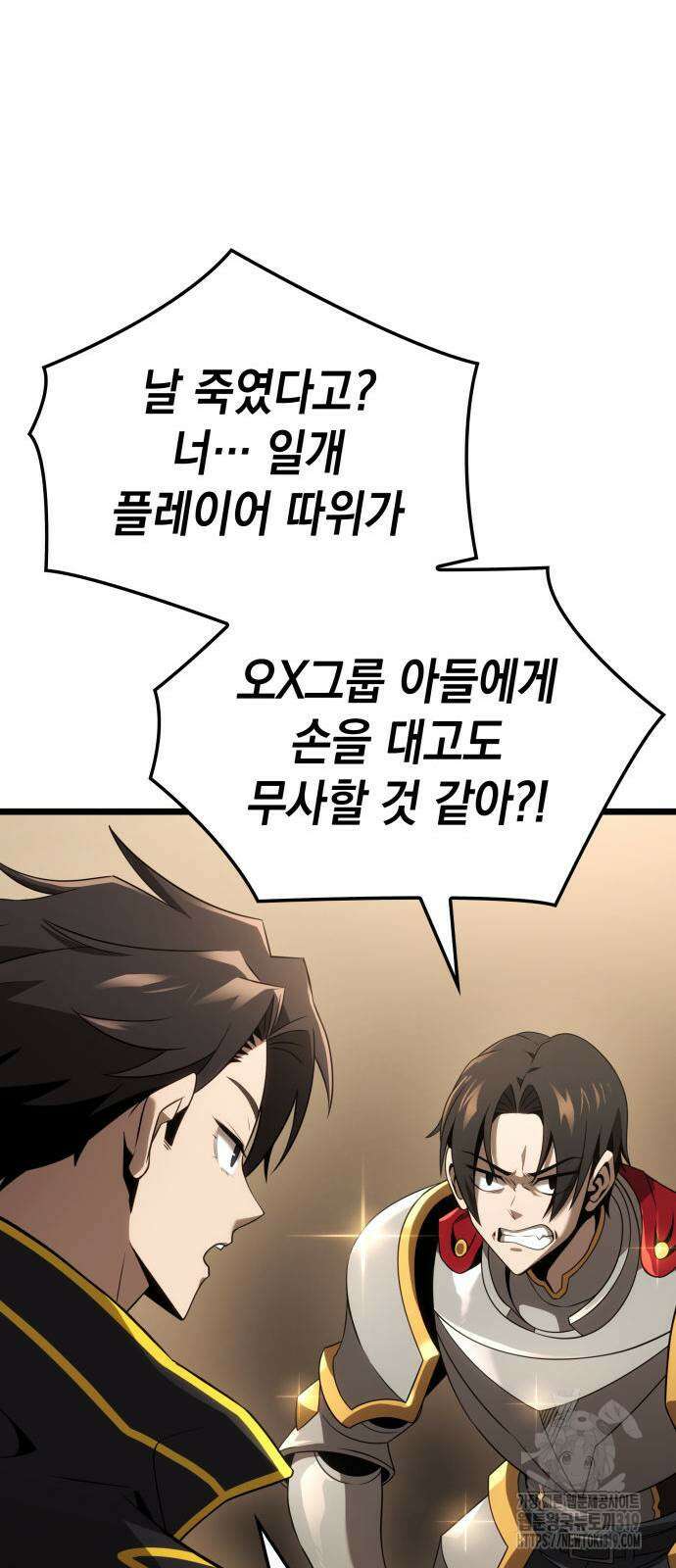 미친 재능의 플레이어 23화 4
