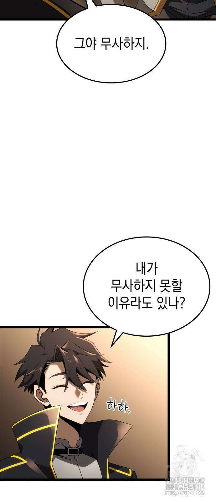 미친 재능의 플레이어 23화 5