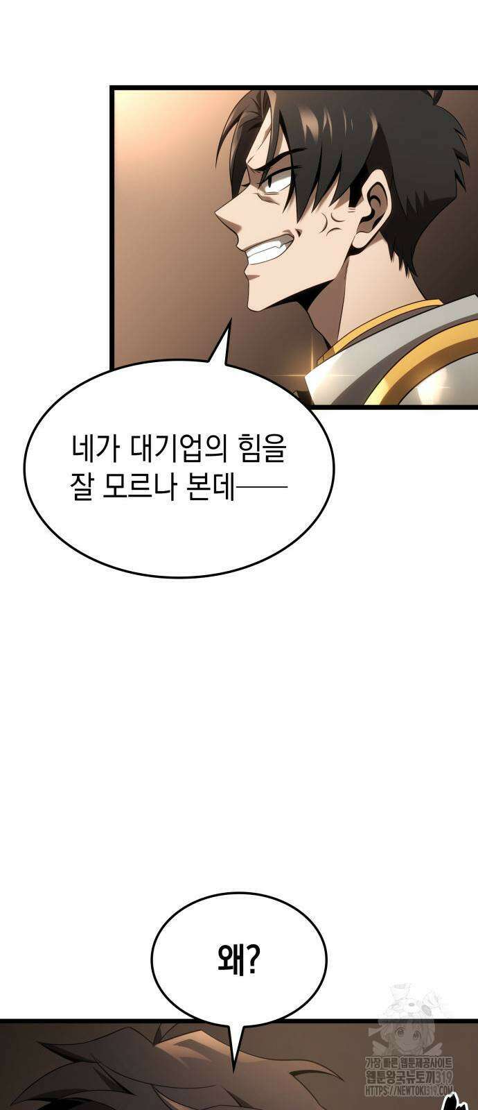 미친 재능의 플레이어 23화 6