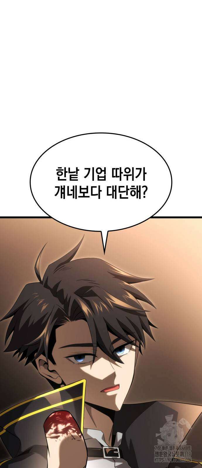 미친 재능의 플레이어 23화 9