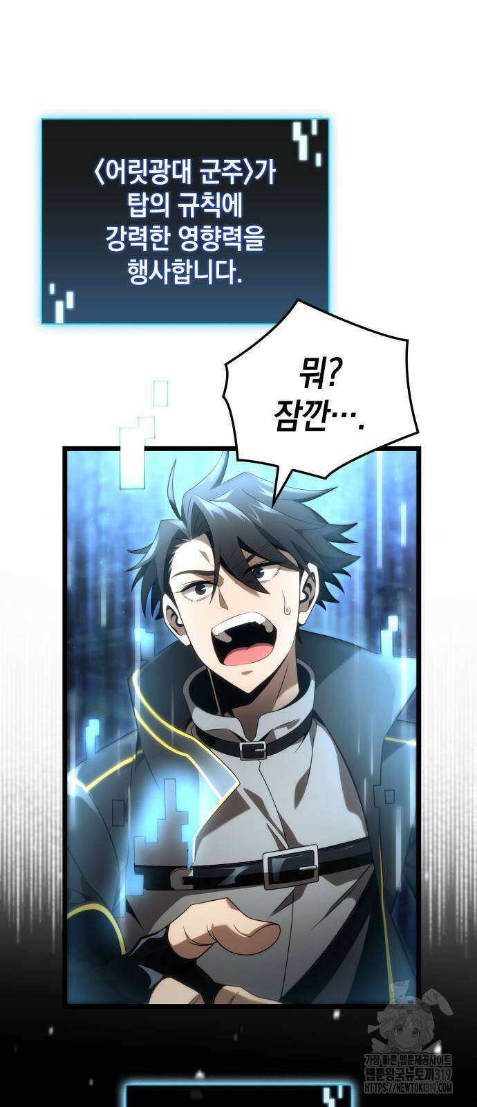 미친 재능의 플레이어 23화 13