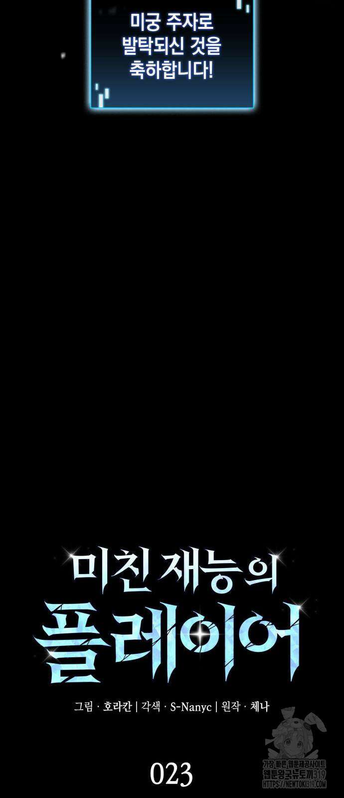 미친 재능의 플레이어 23화 14