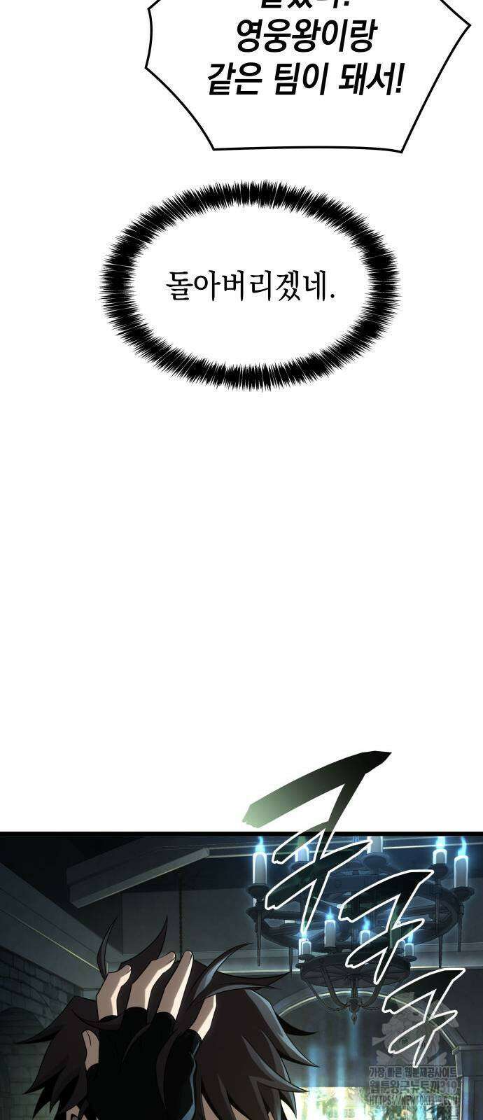 미친 재능의 플레이어 23화 21