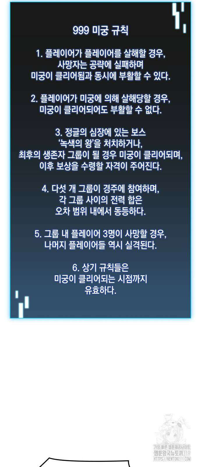 미친 재능의 플레이어 23화 23