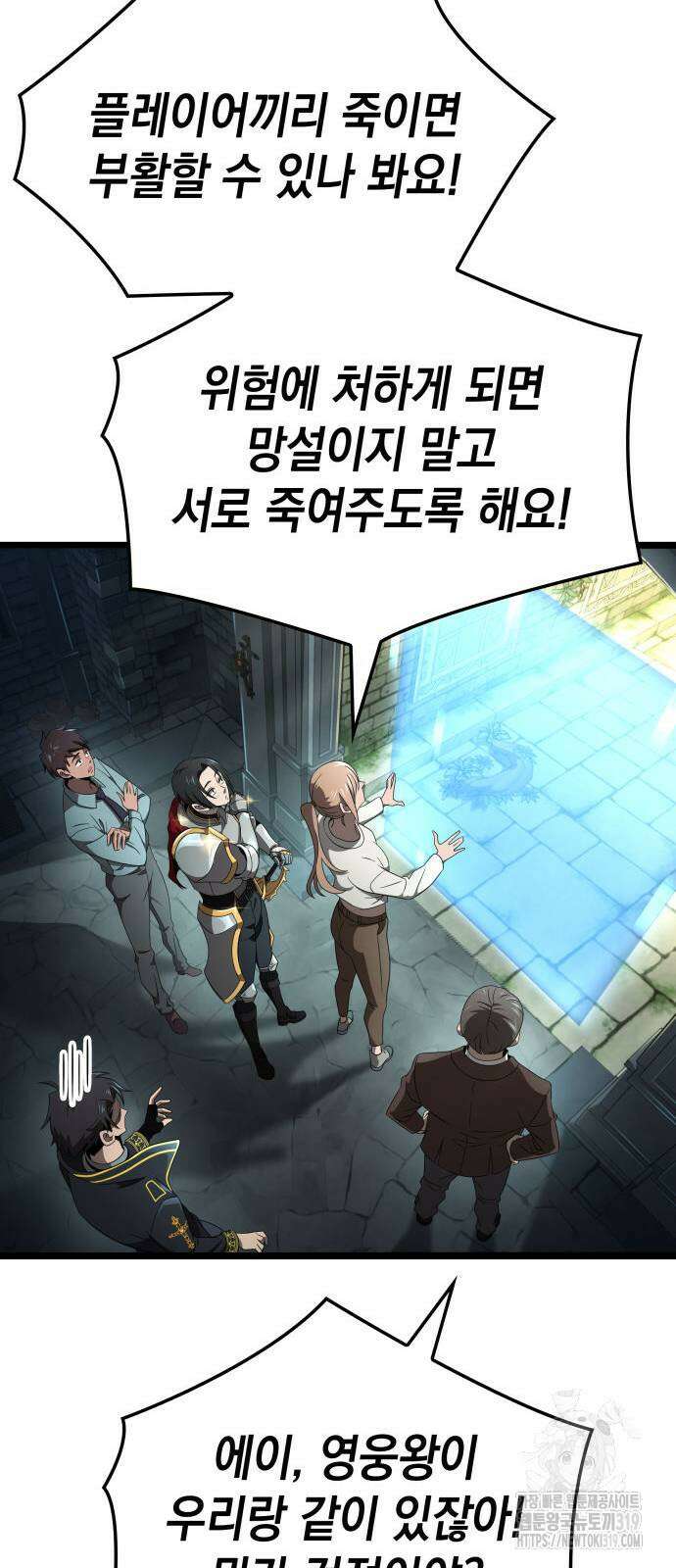 미친 재능의 플레이어 23화 24