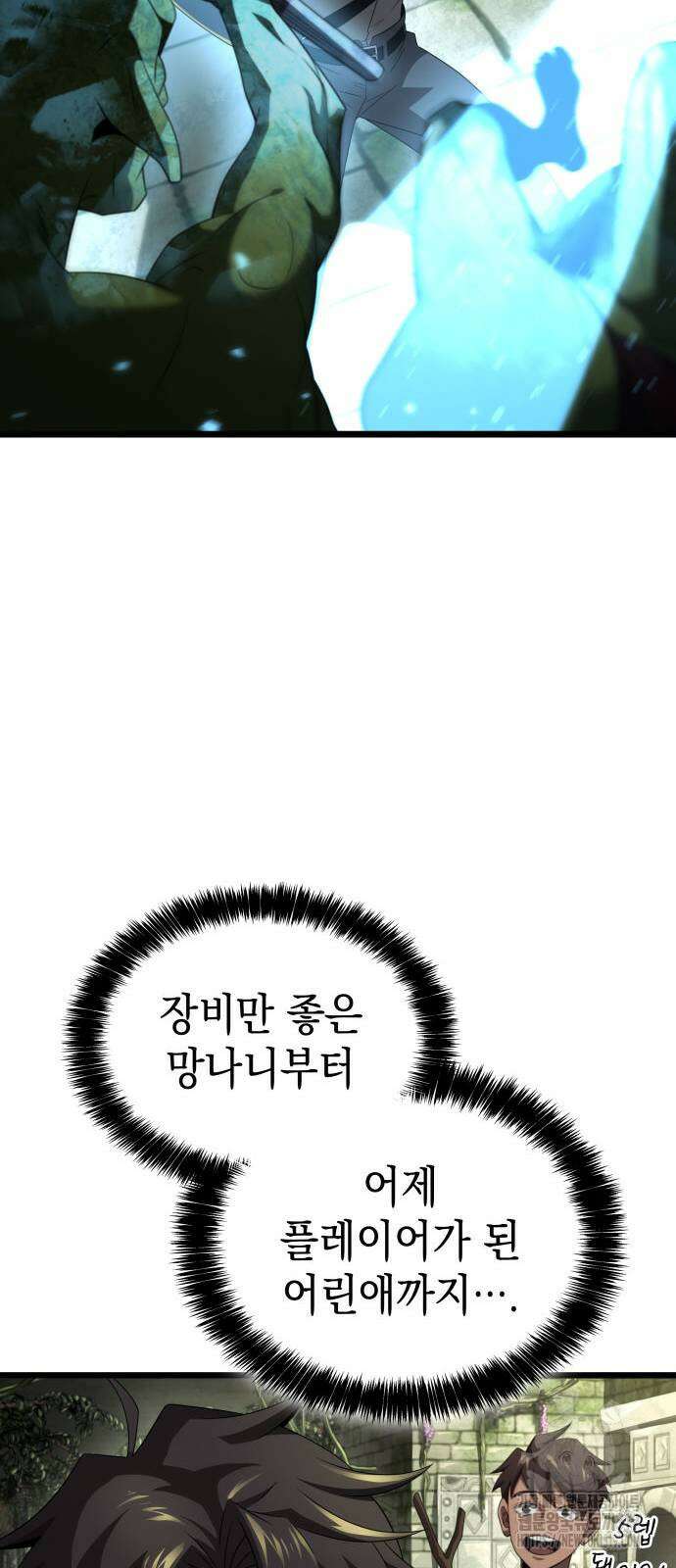 미친 재능의 플레이어 23화 30