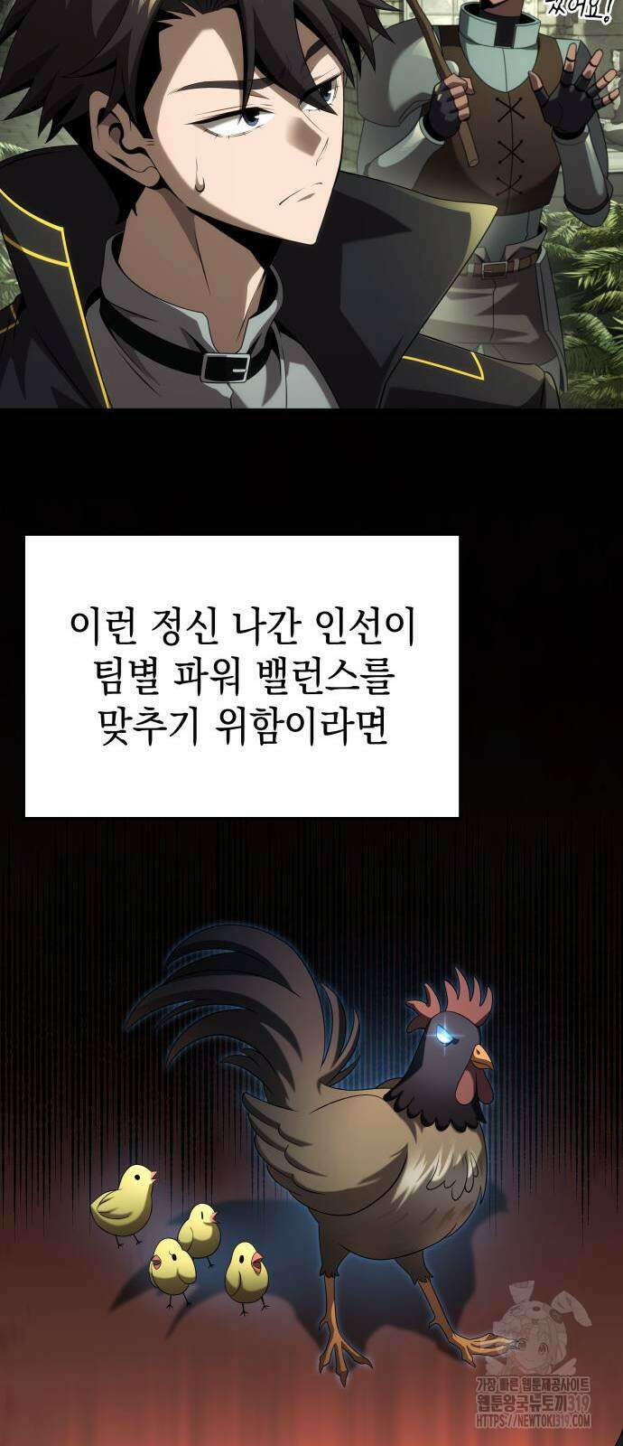 미친 재능의 플레이어 23화 31