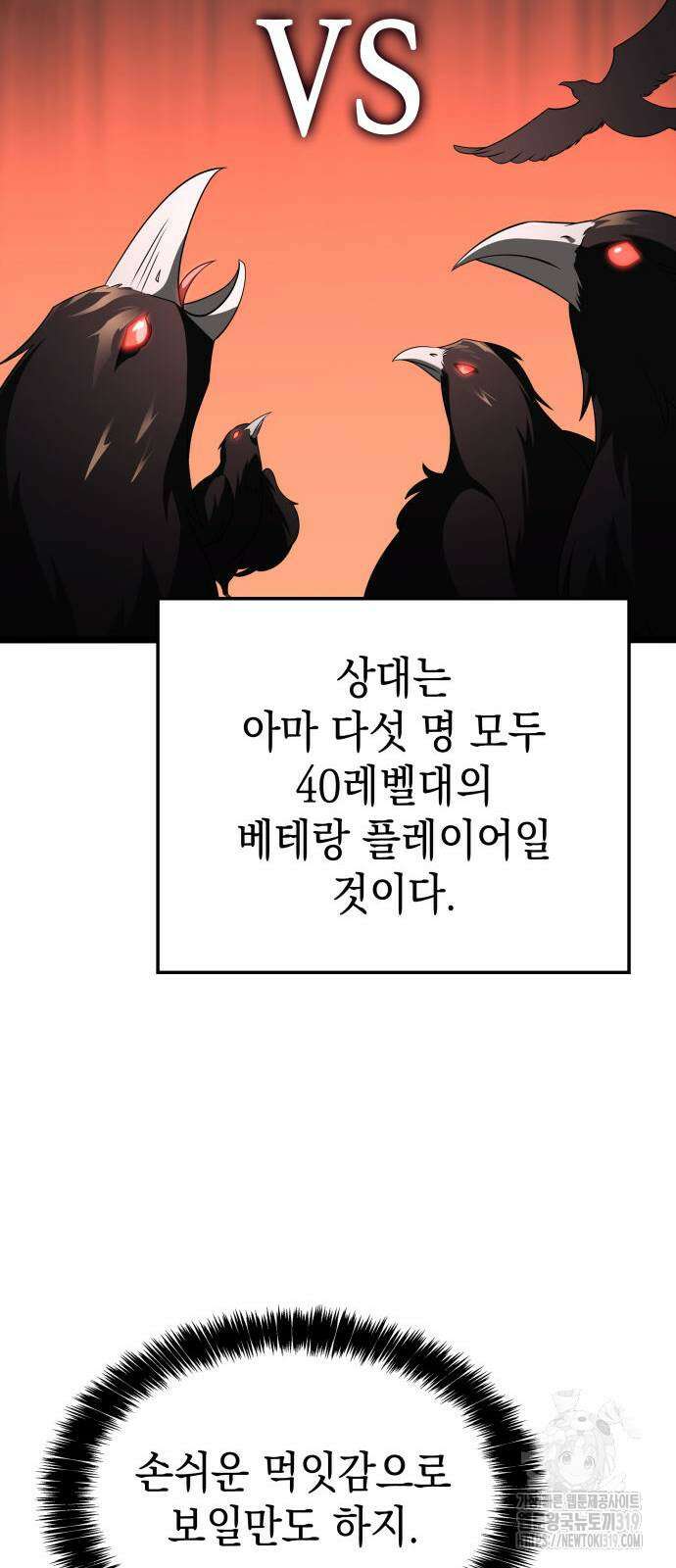 미친 재능의 플레이어 23화 32