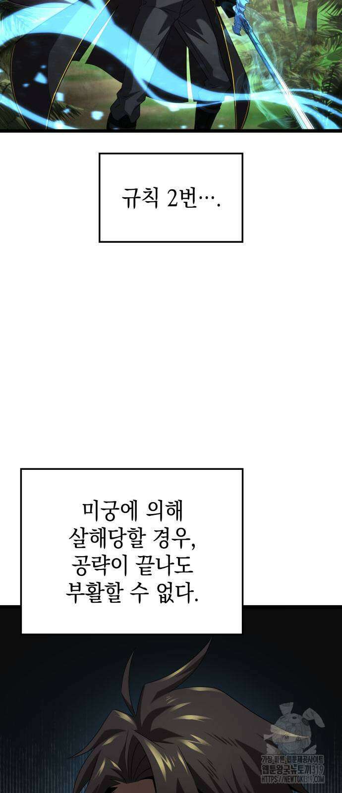 미친 재능의 플레이어 23화 44