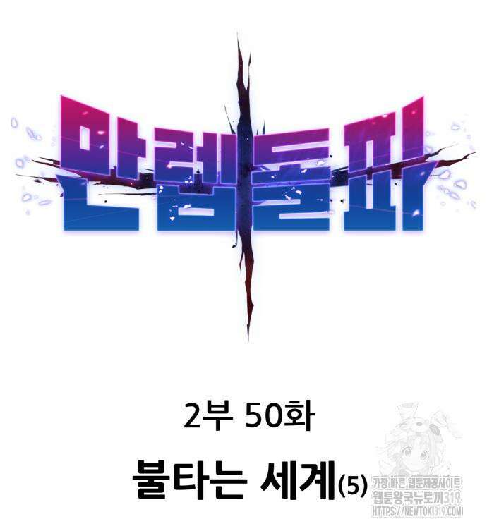 만렙돌파 2부 50화 2