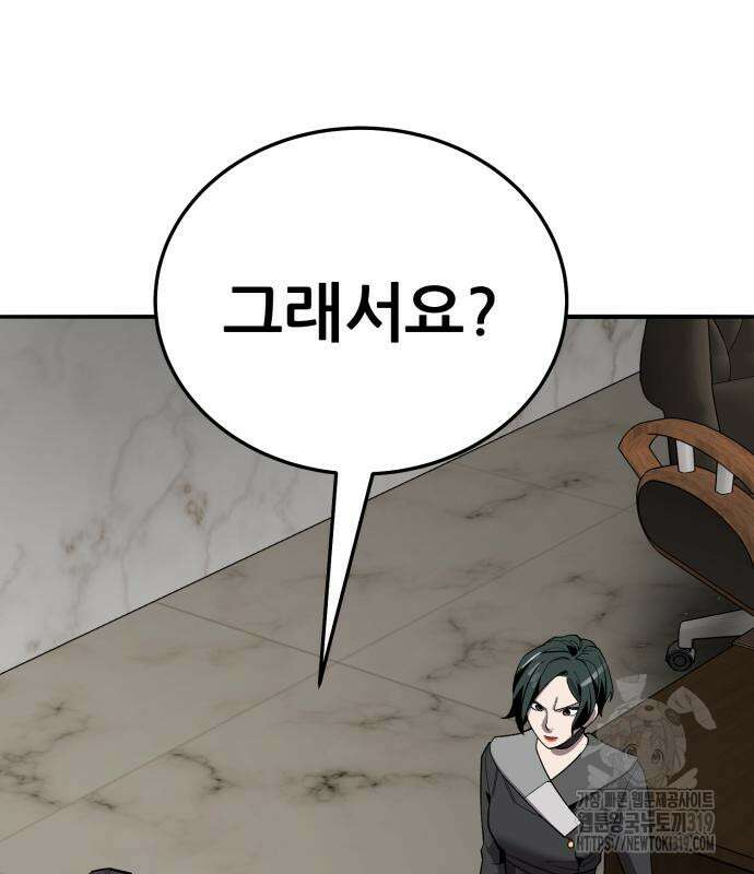 만렙돌파 2부 50화 5