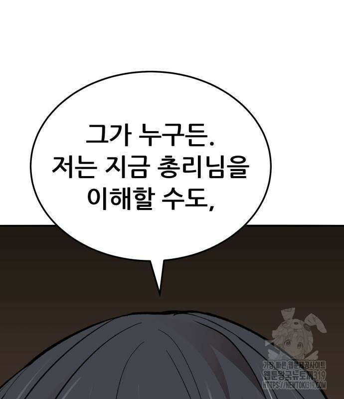 만렙돌파 2부 50화 7