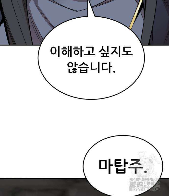 만렙돌파 2부 50화 9