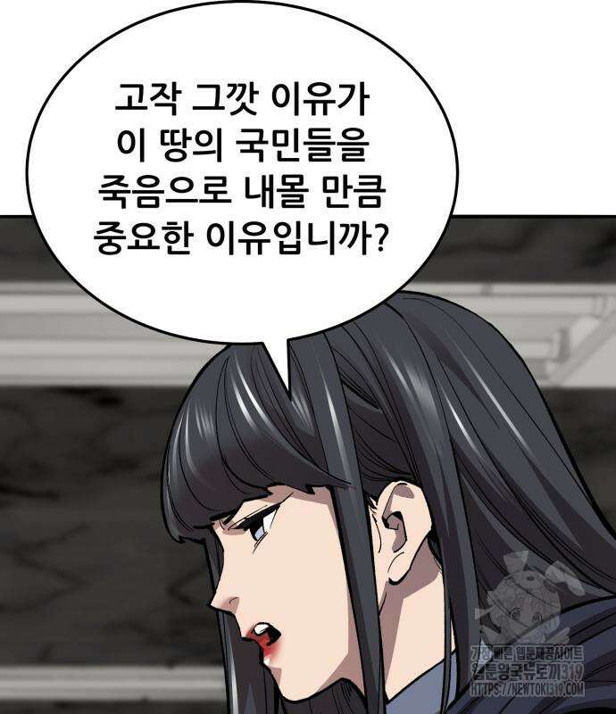 만렙돌파 2부 50화 11