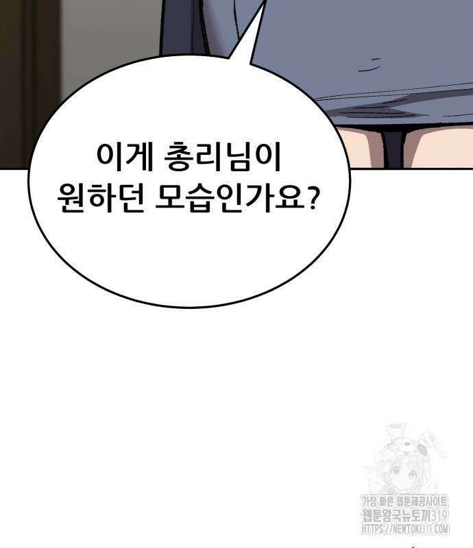 만렙돌파 2부 50화 22